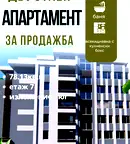 Двустаен апартамент в Стара Загора, Железник - център