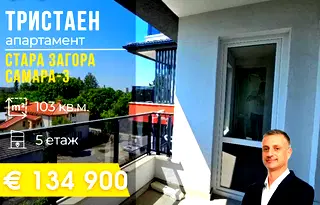 Тристаен апартамент в Стара Загора, Самара 3