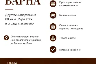 Двустаен апартамент с тераса в кв. Бриз, Варна