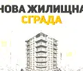 Снимка 3 — Двустаен апартамент в Колхозен пазар с асансьор, Варна
