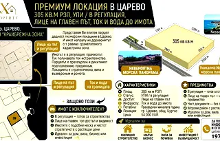 Парцел в Бургас, Царево