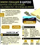 Парцел в Бургас, Царево