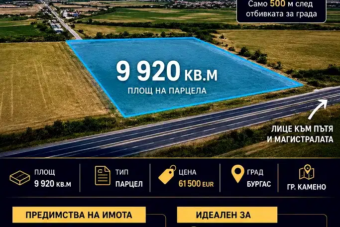 Парцел в Бургас, Камено