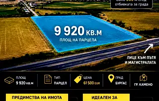 Парцел в Бургас, Камено