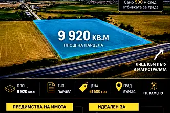 Парцел в Бургас, Камено