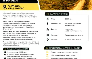 Парцел в Бургас, Несебър