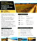 Парцел в Бургас, Несебър