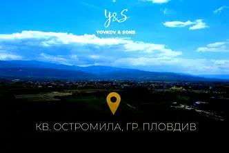Парцел в Пловдив, Остромила