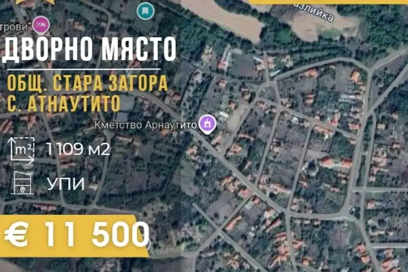 Парцел в Стара Загора, с. Арнаутито