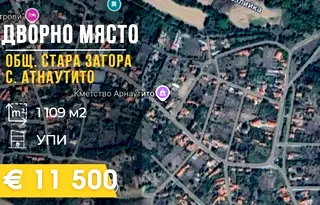 Парцел в Стара Загора, с. Арнаутито