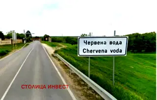 Парцел в Русе, с. Червена вода