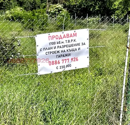 Photo 5 — Plot in Sofia, Eleshnica