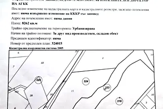 Парцел в София, с. Голяновци