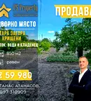 Парцел в Стара Загора, с. Хрищени
