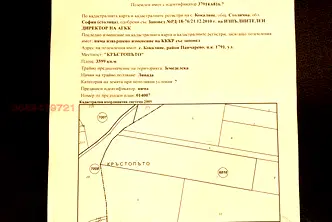 Парцел в с. Кокаляне
