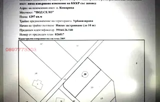 Парцел в Бургас, с. Кошарица