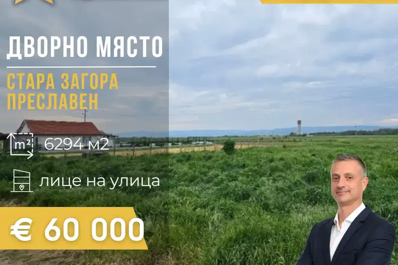 Plot in Oblast Stara Zagora, Preslaven
