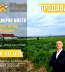 Парцел в Стара Загора, с. Преславен