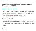Снимка 2 — Парцел в Плевен, с. Радишево
