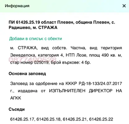 Снимка 2 — Парцел в Плевен, с. Радишево