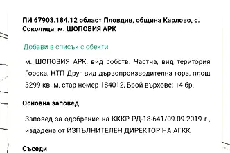Парцел в Пловдив, с. Соколица