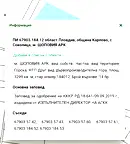 Парцел в Пловдив, с. Соколица