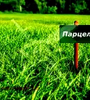 Парцел в Пловдив, с. Труд