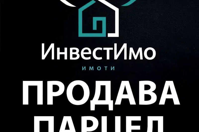 Парцел в София, Самоков