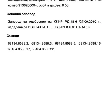 Снимка 3 — Парцел в София, Враждебна