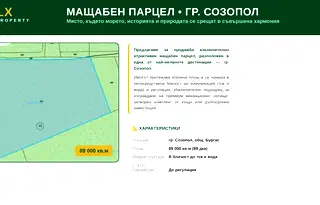 Парцел в Бургас, Созопол