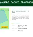 Парцел в Бургас, Созопол