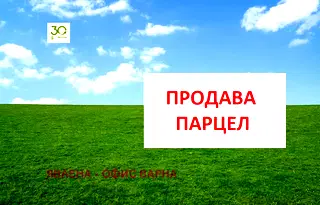 Парцел във Варна, м-т Боровец - юг