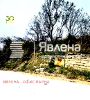 Парцел във Варна, Свети Никола