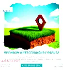 Парцел във Варна, Възраждане 1