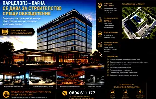 Парцел във Варна, Западна промишлена зона