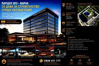 Парцел във Варна, Западна промишлена зона