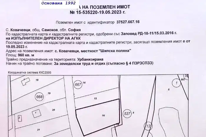 Plot in област София, в.з.Ярема