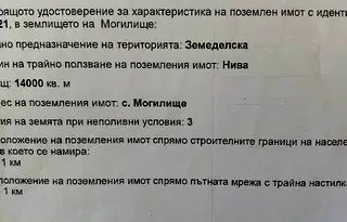 Земеделски имот в Добрич, Каварна