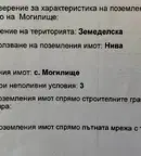 Земеделски имот в Добрич, Каварна