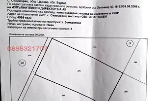 Земеделски имот в Бургас, с. Синеморец
