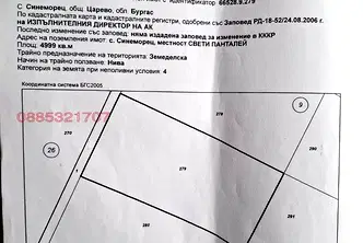 Земеделски имот в Бургас, с. Синеморец