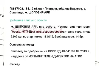 Земеделски имот в Пловдив, с. Соколица