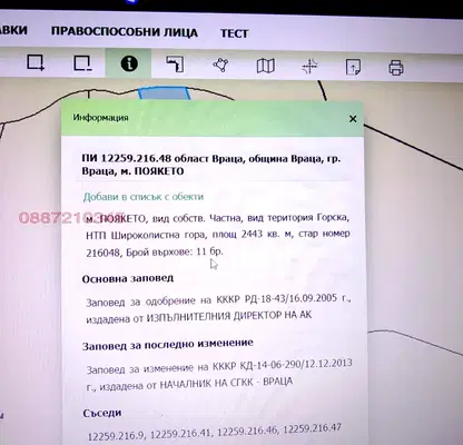 Снимка 3 — Земеделски имот във Враца, Враца
