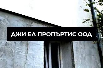 Къща в Перник, Бела вода