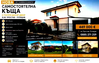Къща в Пловдив, Западен