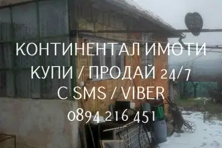 Къща в Пловдив, с. Черничево