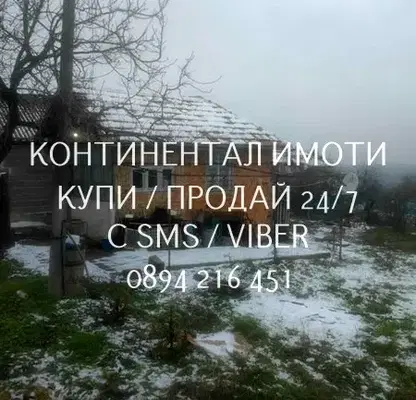 Снимка 3 — Къща в Пловдив, с. Черничево