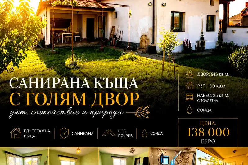 House in Oblast Stara Zagora, Gabarevo
