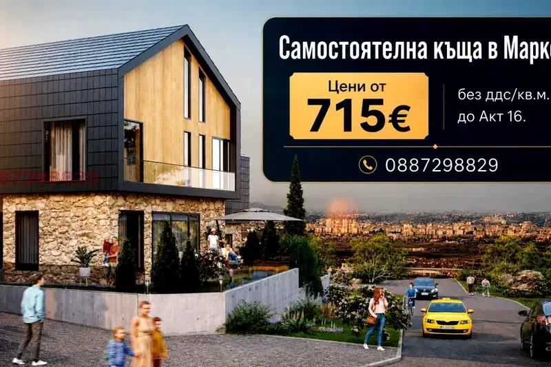 Къща в Пловдив, с. Марково