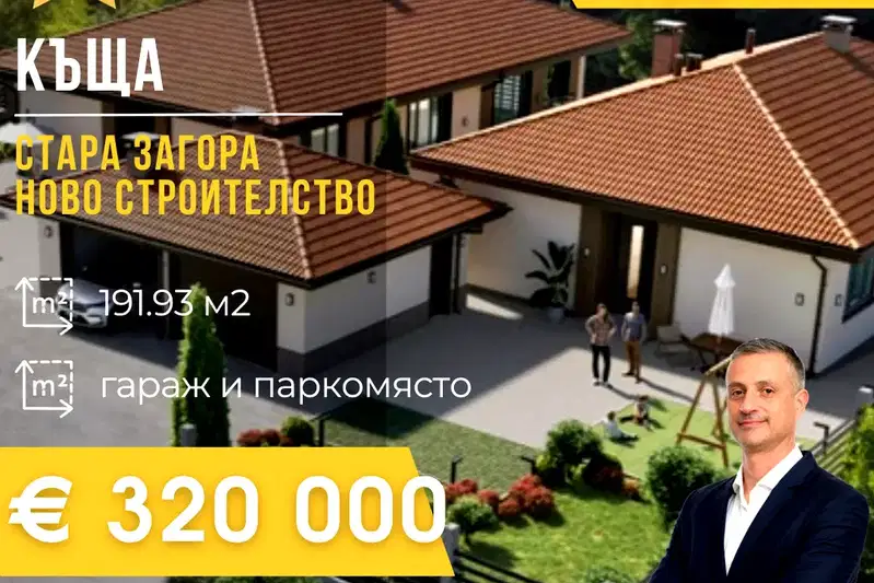 Къща в Стара Загора, Загорка